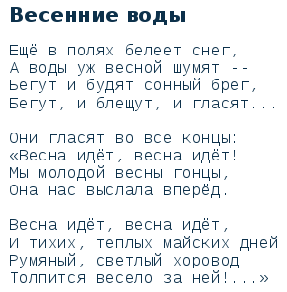 Cyrillic lyrics